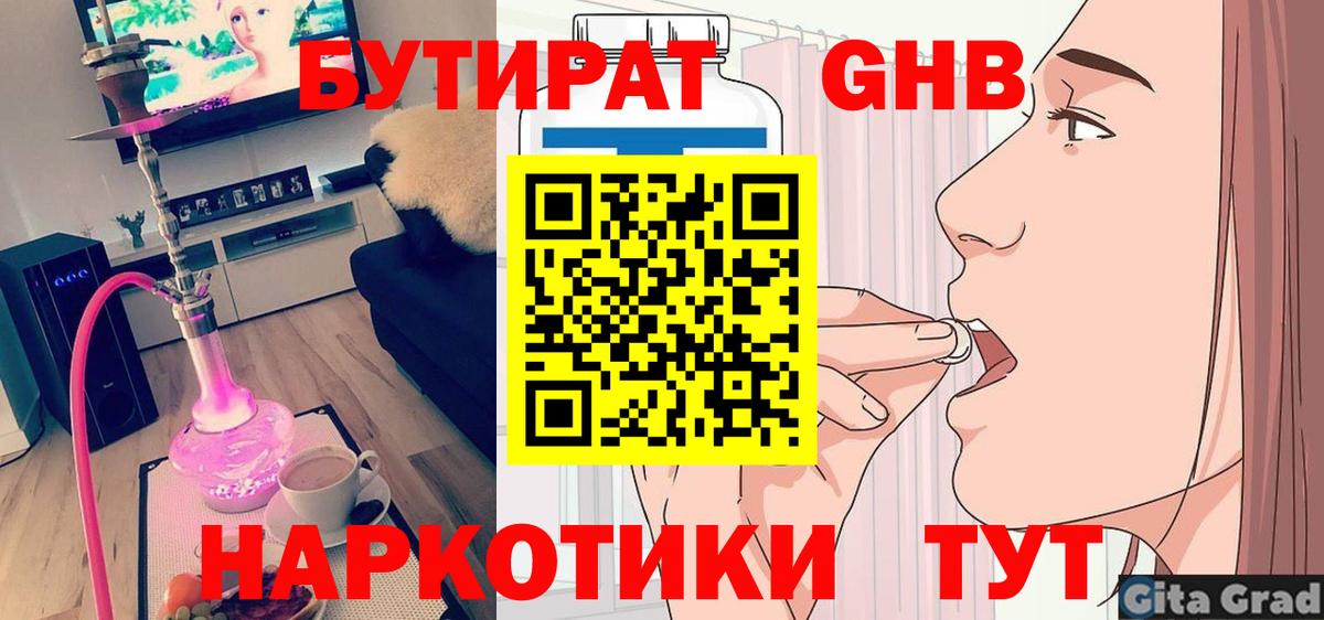Бутират оксибутират Иваново