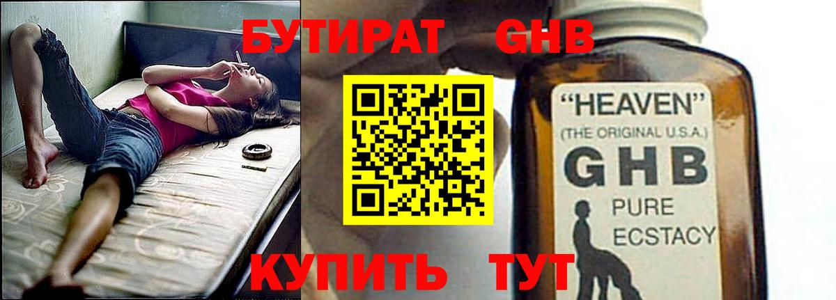 БУТИРАТ Butirat  Бутират  Иваново  Вход с VPN 