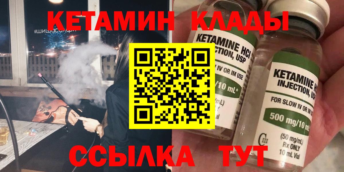 Кетамин ketamine Иваново