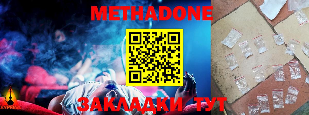 МЕТАДОН кристалл  МЕТАДОН methadone  Вход с VPN  Иваново 