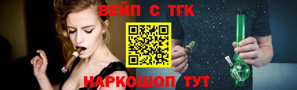 ТГК жижа  Вход с VPN  Дистиллят ТГК вейп  Иваново 